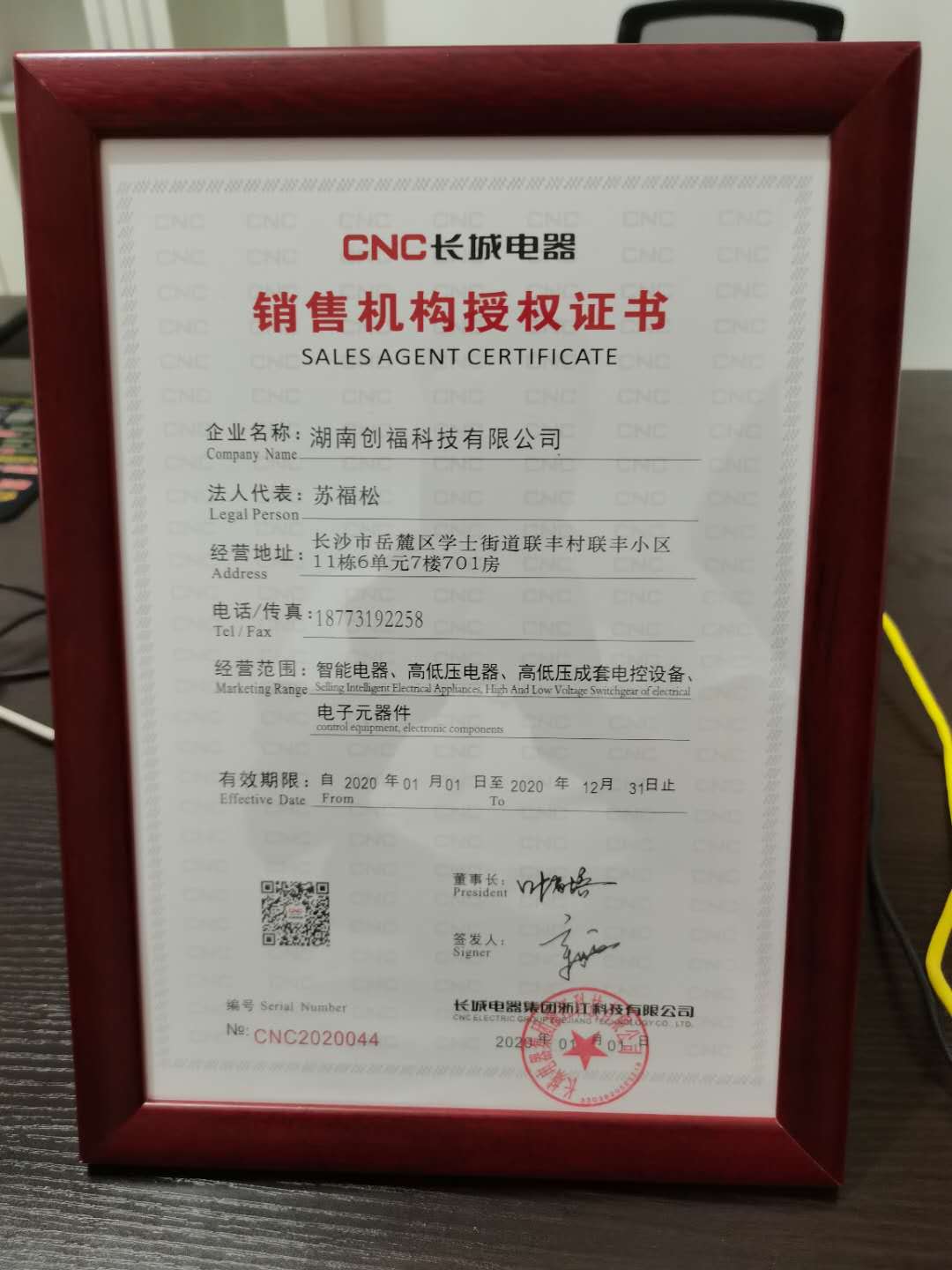 長城電器集團智能電器，高低壓電器，電子元件