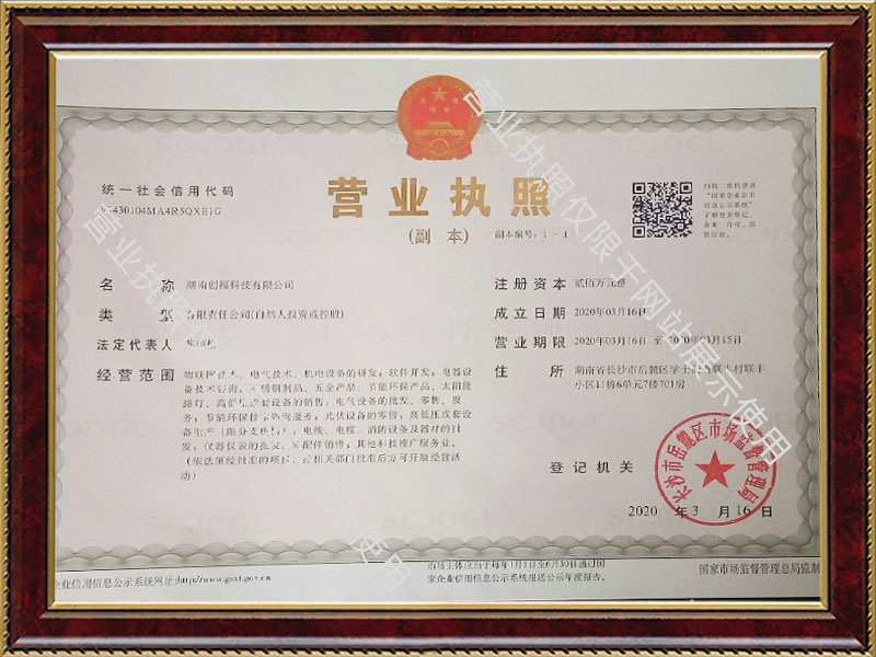 湖南創(chuàng)?？萍加邢薰?長沙電氣技術(shù),機電設(shè)備研發(fā),電氣技術(shù)咨詢,電氣設(shè)備,高低壓成套設(shè)備,五金產(chǎn)品,不銹鋼制品,